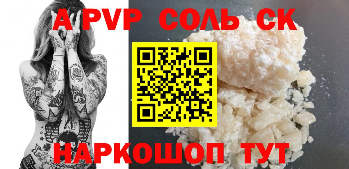Alpha PVP СК  А ПВП Соль  Alfa_PVP  A-PVP Соль  Черемхово  Вход с VPN 