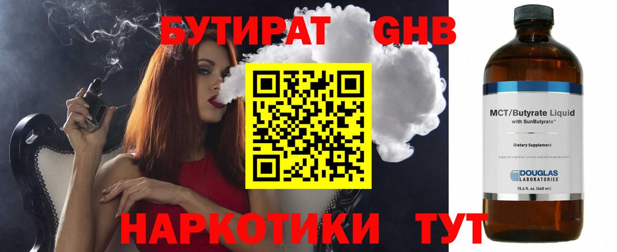 БУТИРАТ 99% Черемхово