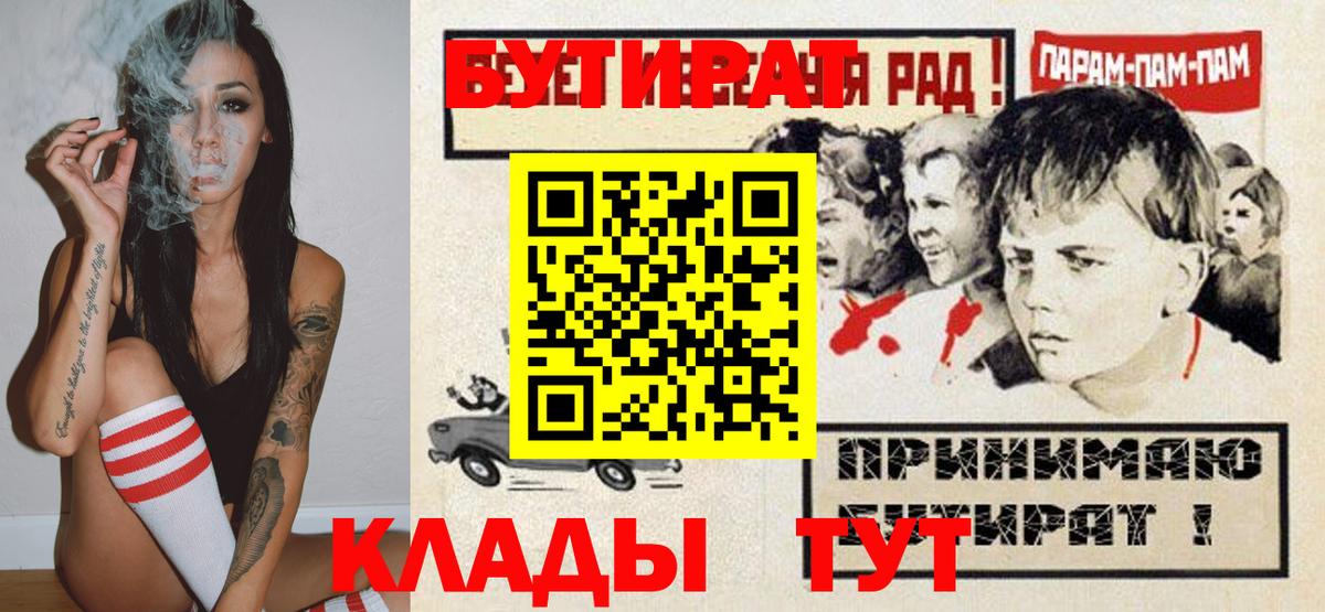 БУТИРАТ бутик  Вход с VPN  Черемхово 