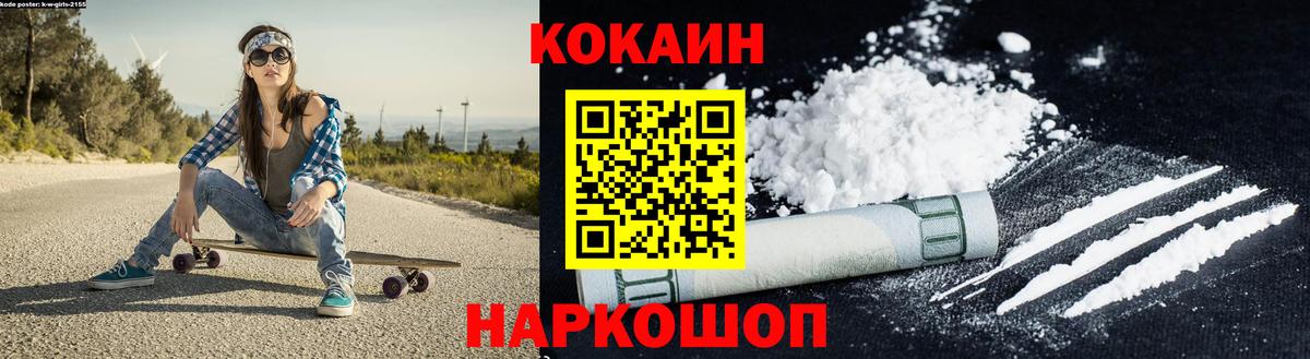 КОКАИН Колумбийский  Вход с VPN  Черемхово  КОКАИН Fish Scale 