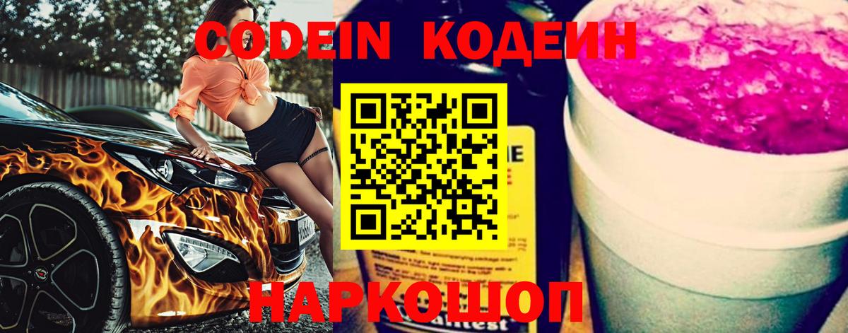 Codein Purple Drank  Вход с VPN  Черемхово  Кодеин напиток Lean (лин) 