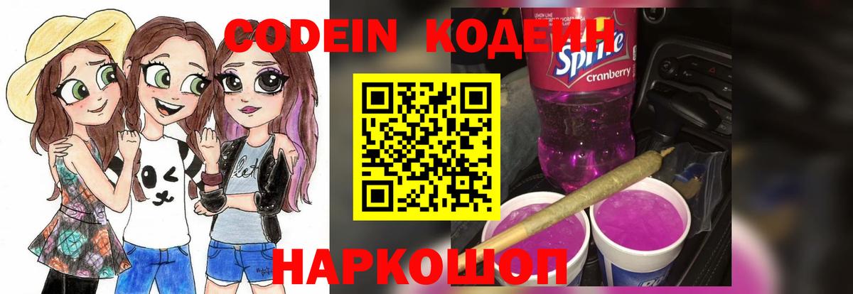 Кодеин напиток Lean (лин) Черемхово