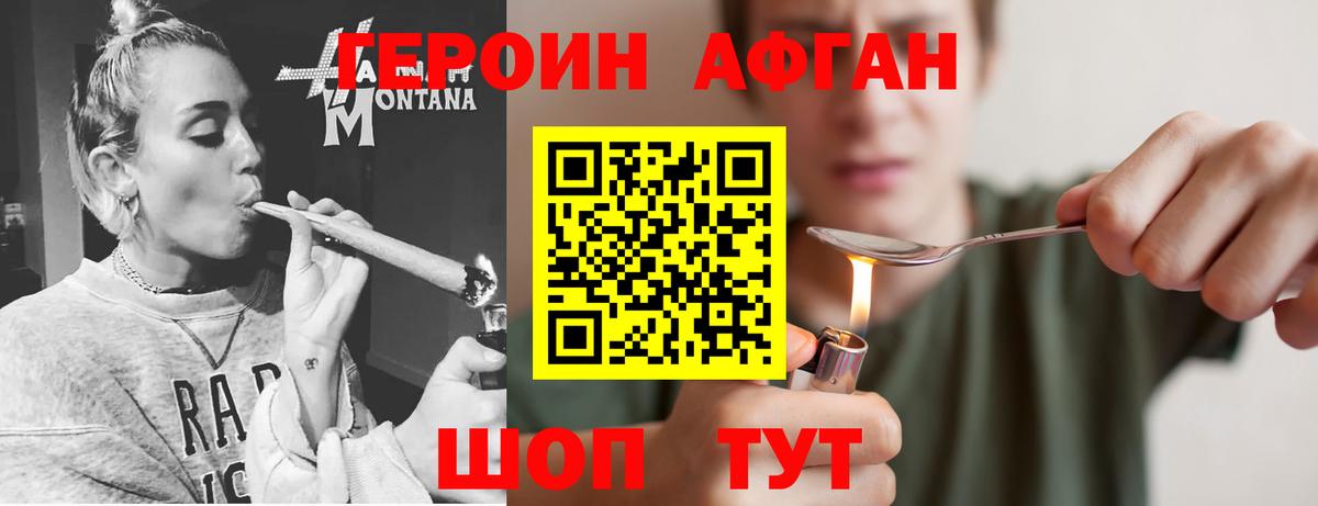 Черемхово  Героин афганец  Вход с VPN 